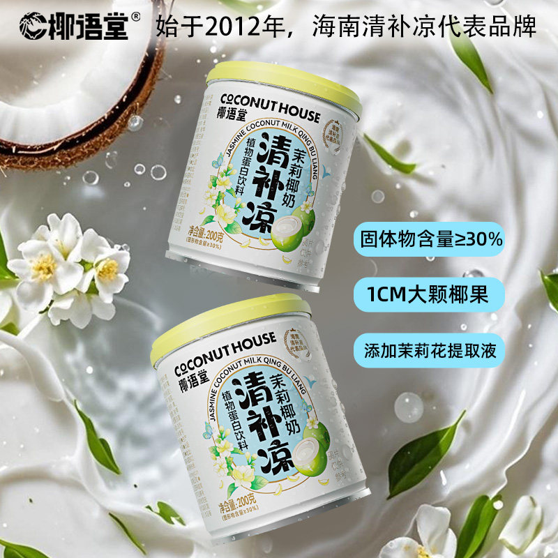 椰语堂茉莉椰奶清补凉280g*6罐