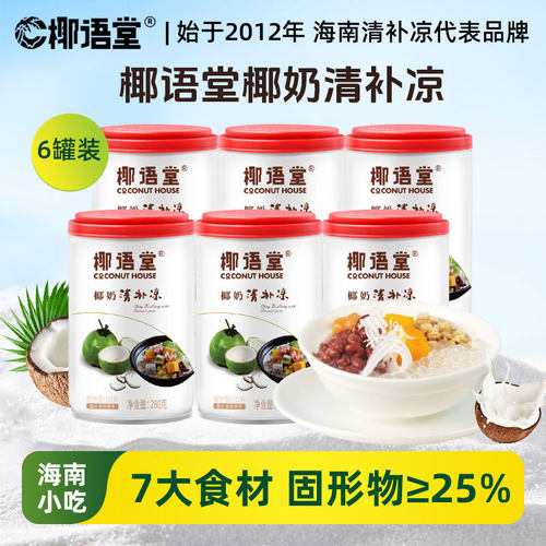 椰语堂椰奶清补凉280g*6罐