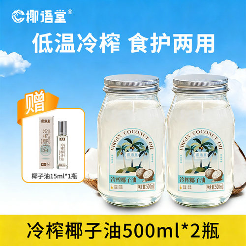海南冷榨椰子油500ml瓶