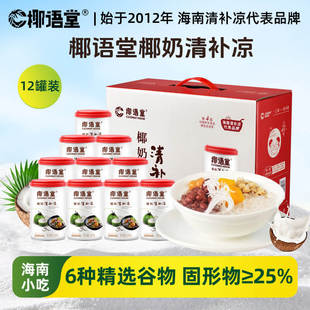 【年货礼盒装】椰语堂海南特产椰奶清补凉椰子汁280g*6/12罐
