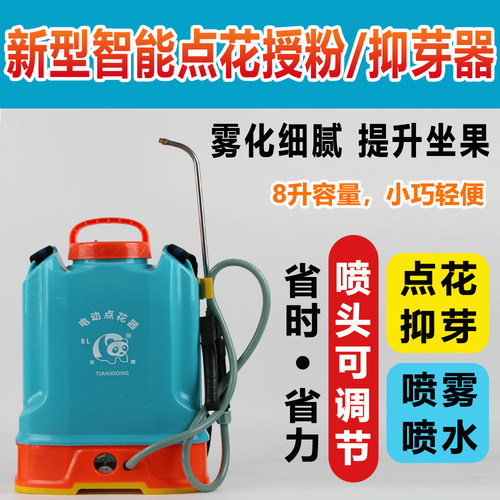 8L点花器授粉坐果抑芽器