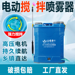 云峰农用电动搅拌喷雾器背负式高压农用打药机充电搅药喷药壶20L