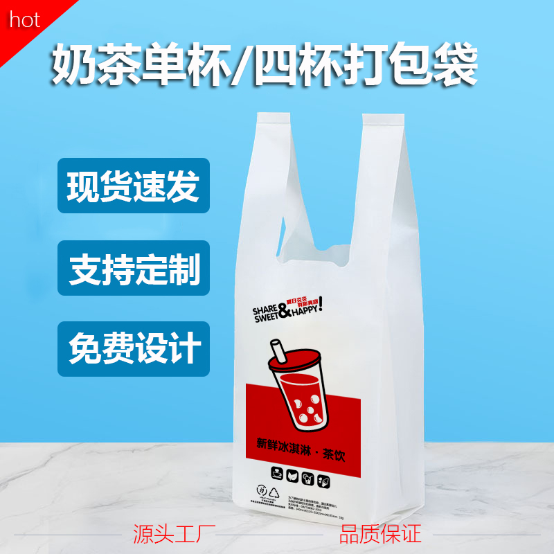 定做单杯奶茶袋印刷LOGO
