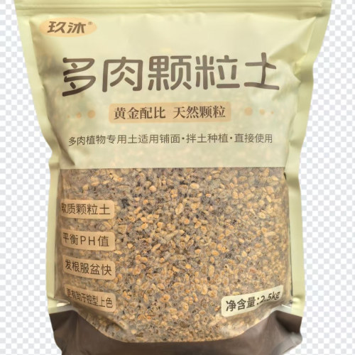 玖沐【多肉颗粒土】多种进口颗粒配比保水透气易生根易控型营养土
