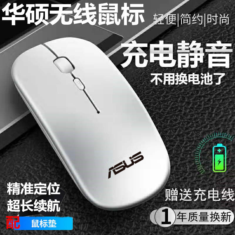 华硕无线鼠标 静音可充电USB联想笔记本电脑台式机通用办公光电怎么看?