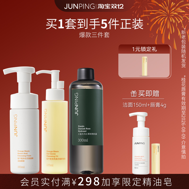 组合装俊平洗卸护肤套组