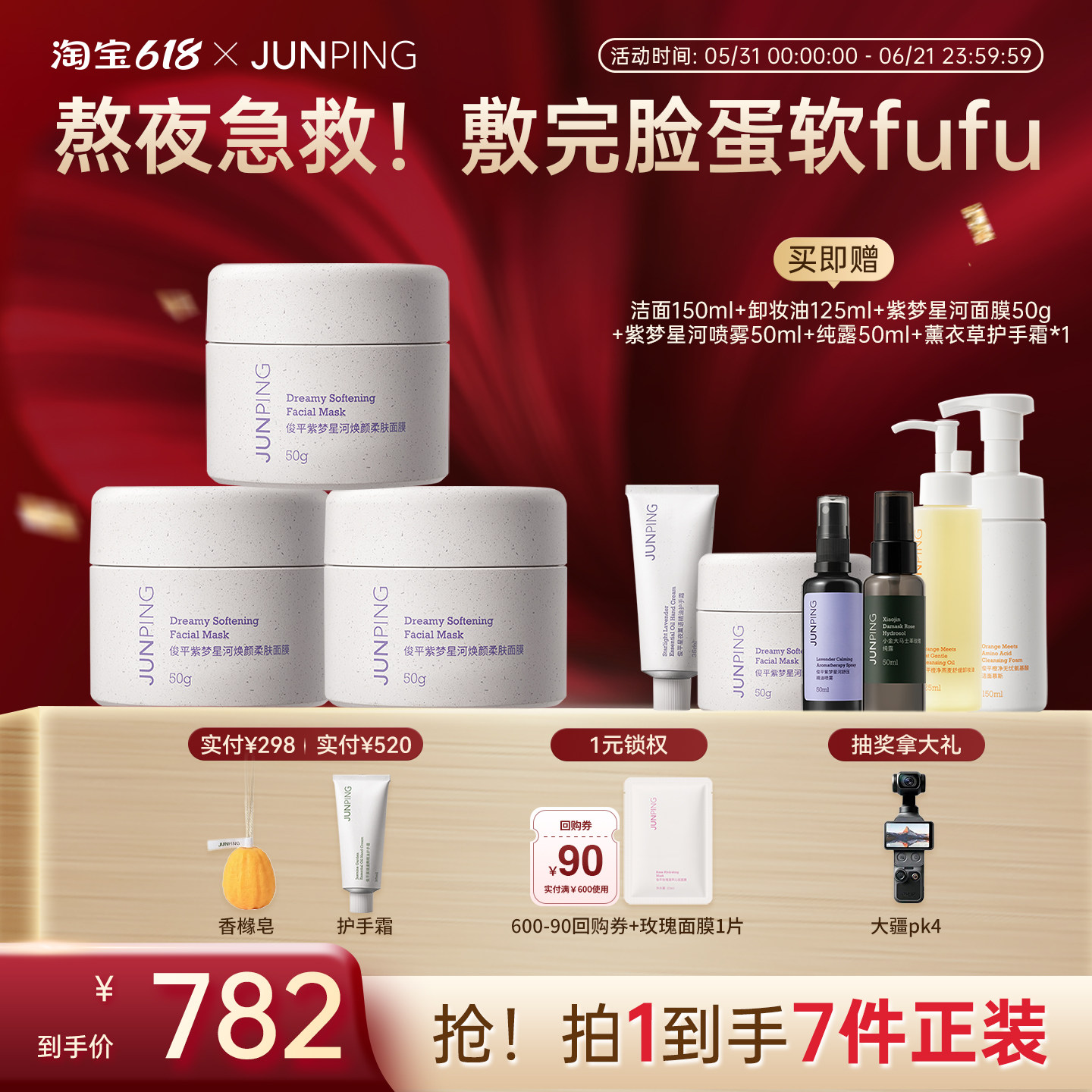 【囤货实惠装】俊平紫梦星河保湿补水褪粉刺面膜精油微珠水润