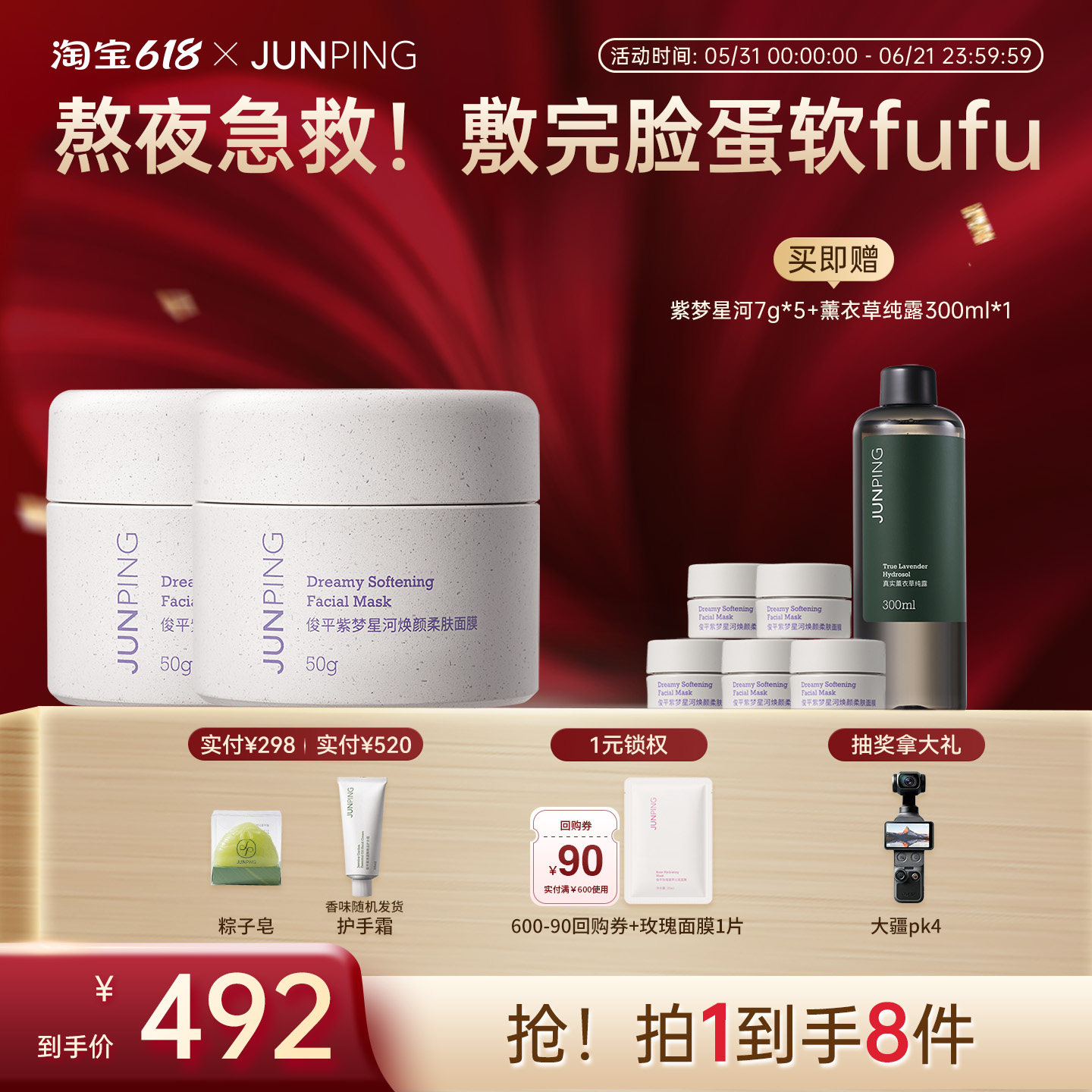 【立即抢购】俊平太空薰衣草冻膜涂抹补水祛痘控油面膜泥膜2瓶装
