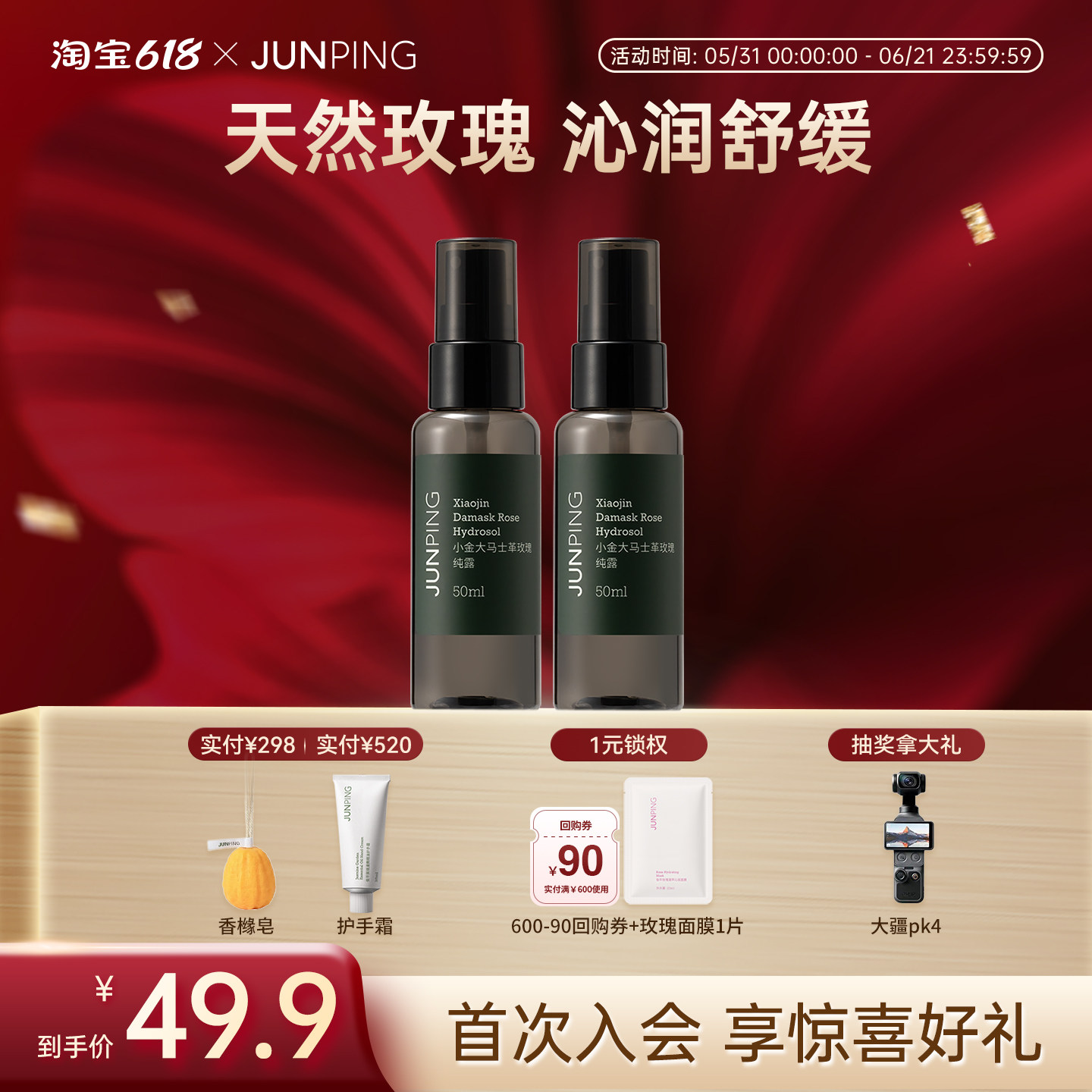 【立即抢购】俊平大马士革玫瑰纯露保湿舒缓50ml*2瓶