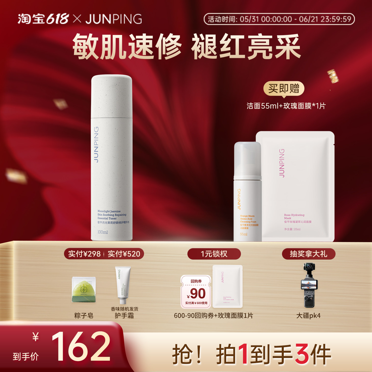 俊平月光修护补水精华水舒缓滋润保湿修护温和肌肤改善晒后屏障