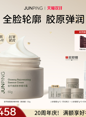 人参面霜清爽滋润油敏痘适用