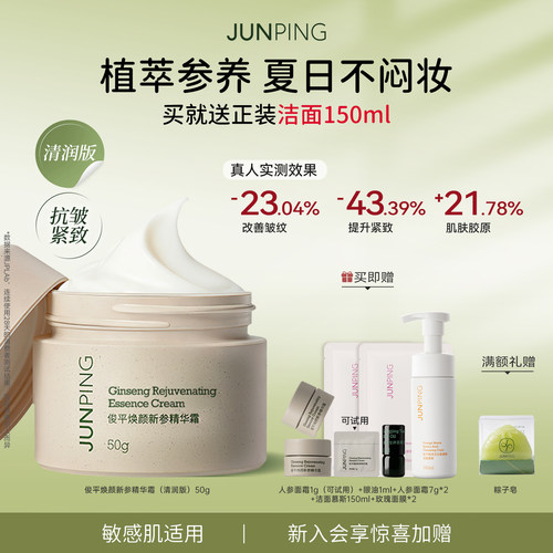 人参面霜清爽滋润油敏痘适用