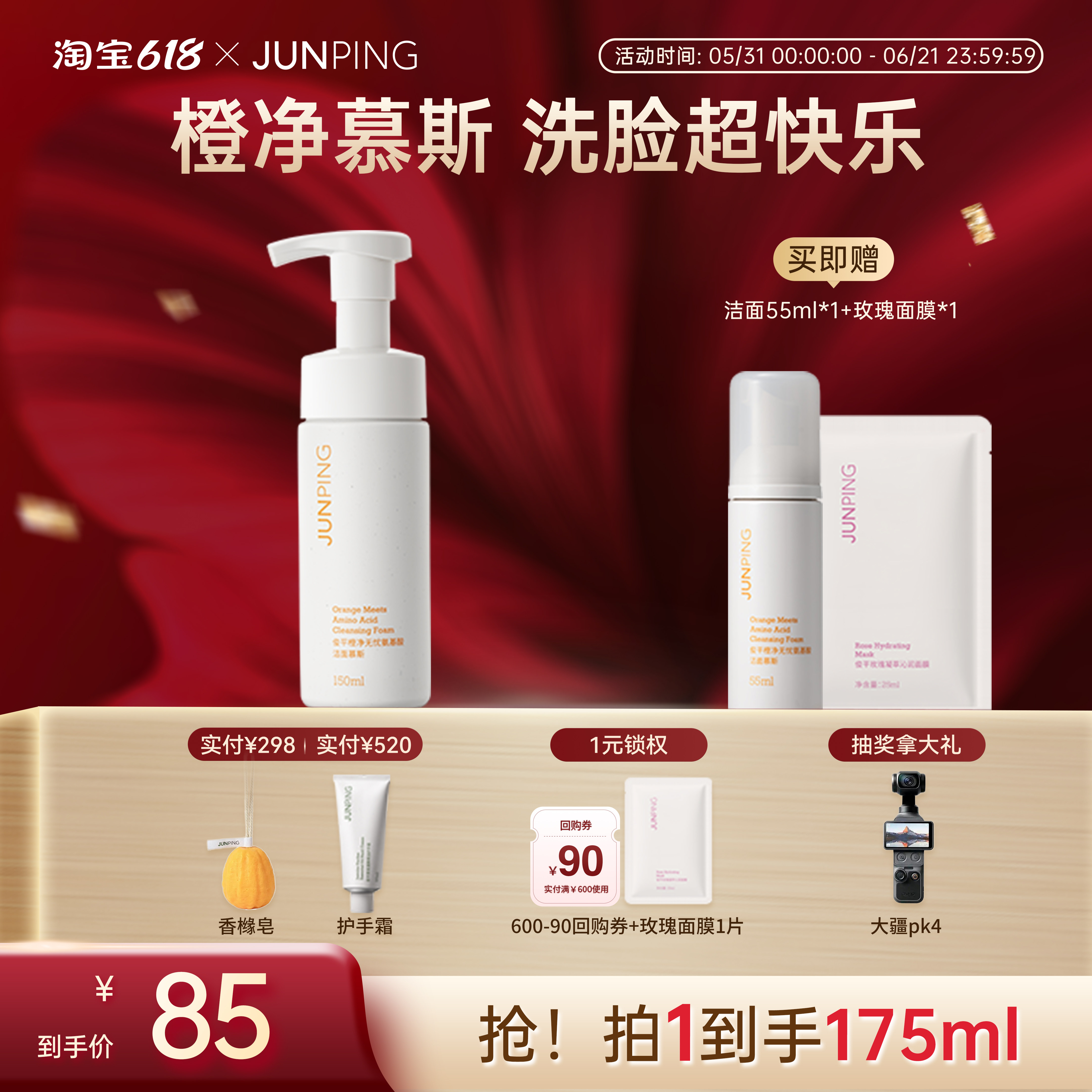 【立即抢购】俊平双重氨基酸洁面温和清洁慕斯精油洗面奶150ml