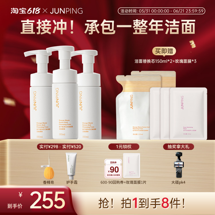 【立即抢购】俊平大橙子双重氨基酸洗面奶温和清洁洁面慕斯3瓶装