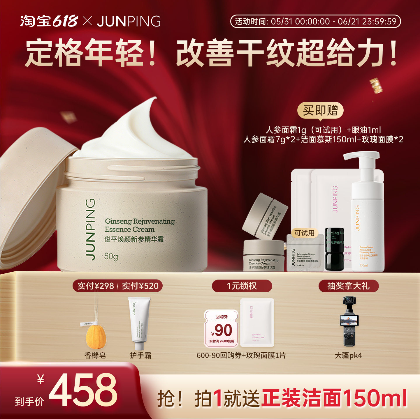 【立即抢购】俊平人参焕颜精华面霜清润清爽紧致抗皱保湿油皮