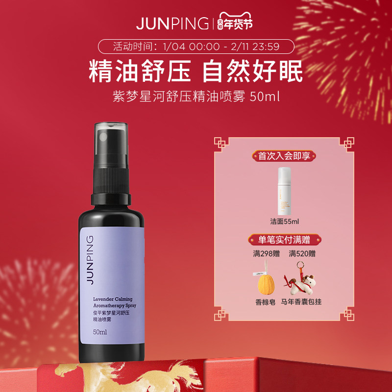 俊平紫梦星河舒压精油喷雾多重精油香方舒压一瓶多用50ml,洗护清洁剂/卫生巾/纸/香薰,香薰喷雾剂,淘宝优惠券,粉丝福利购,淘宝优惠卷