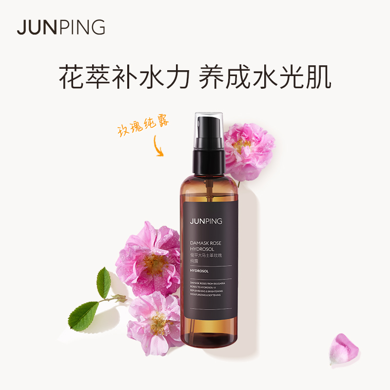 【百亿补贴】JUNPING俊平小金玫瑰纯露50ml