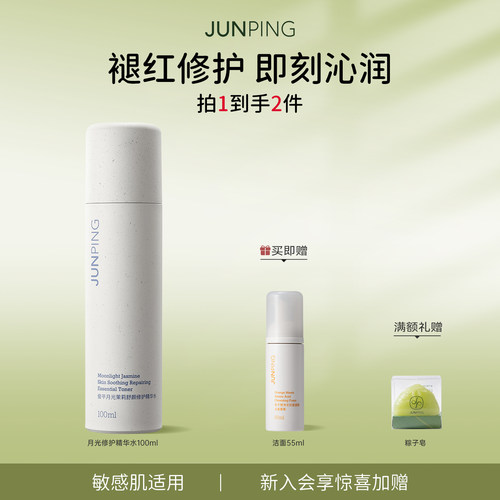 月光修护精华水修护屏障改善泛红