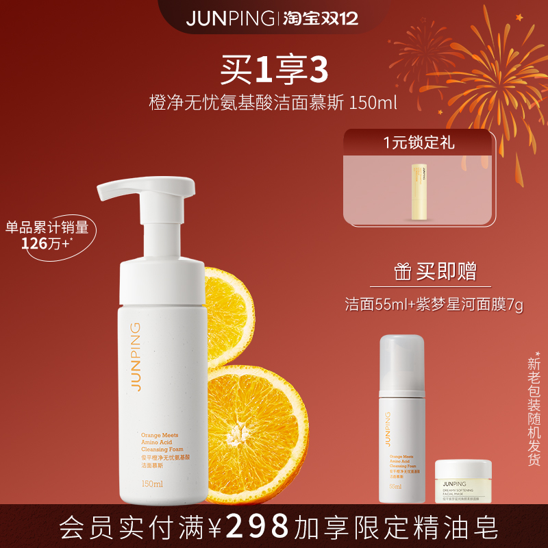 俊平大橙子洁面慕斯温和洁颜