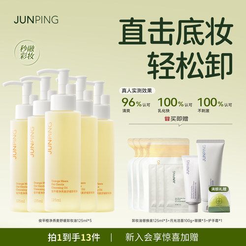俊平卸妆油秒乳化温和清洁