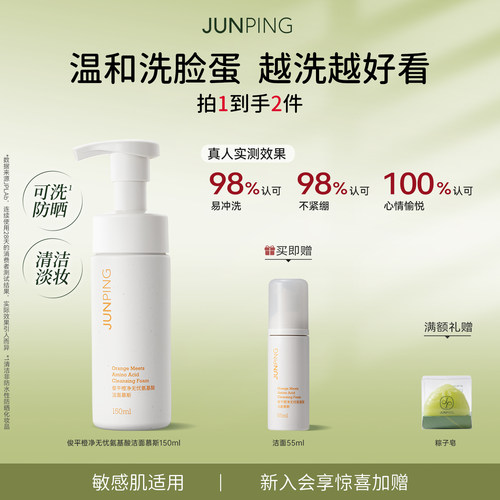 可卸防晒！俊平洁面慕斯150ml