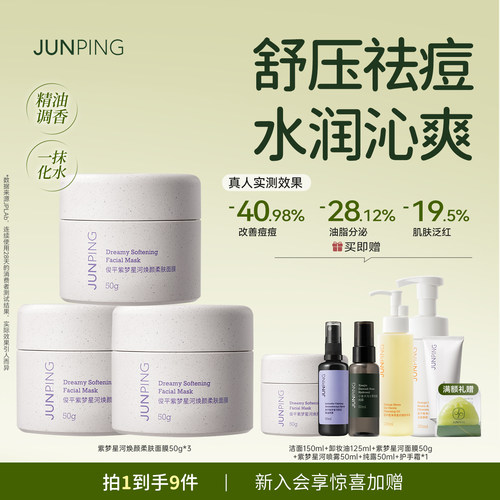 紫梦星河精油微珠面膜