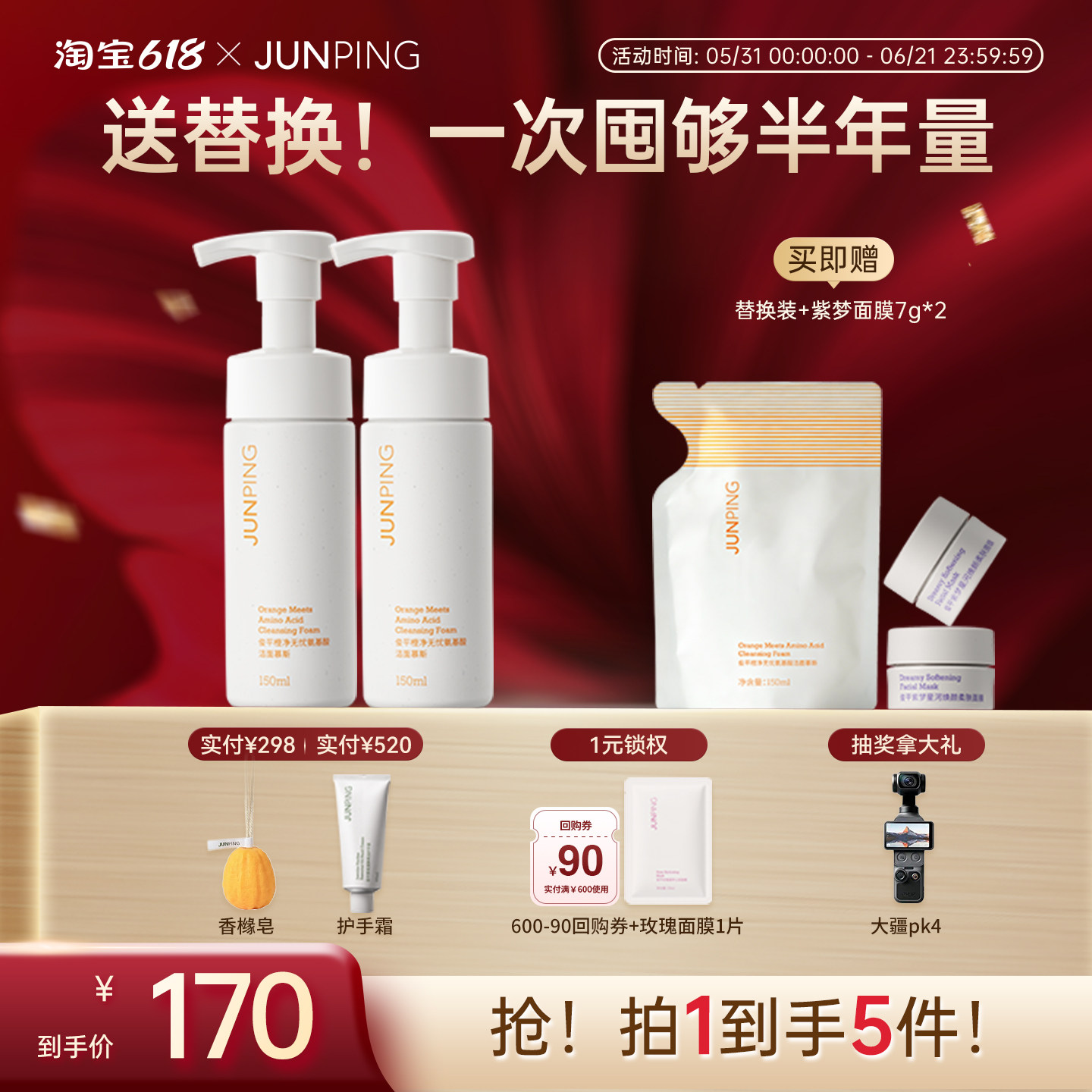 【立即抢购】俊平大橙子双重氨基酸洗面奶温和清洁洁面慕斯2瓶装