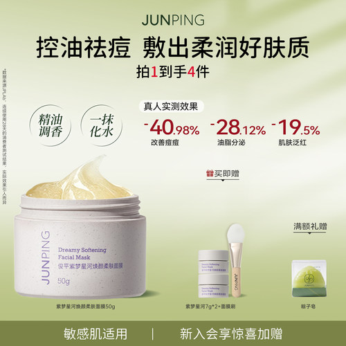 俊平太空薰衣草冻膜涂抹保湿祛痘