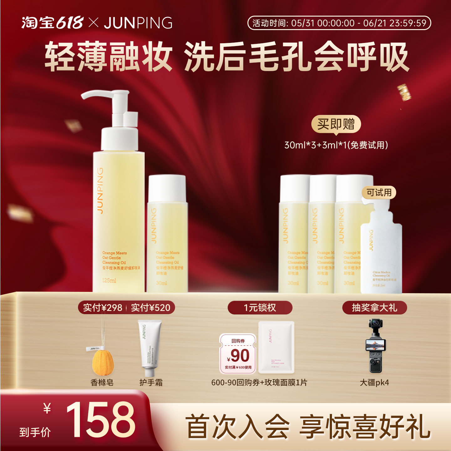 俊平小橙子卸妆油女温和深层清洁全脸洁颜油敏感肌便携可卸防晒