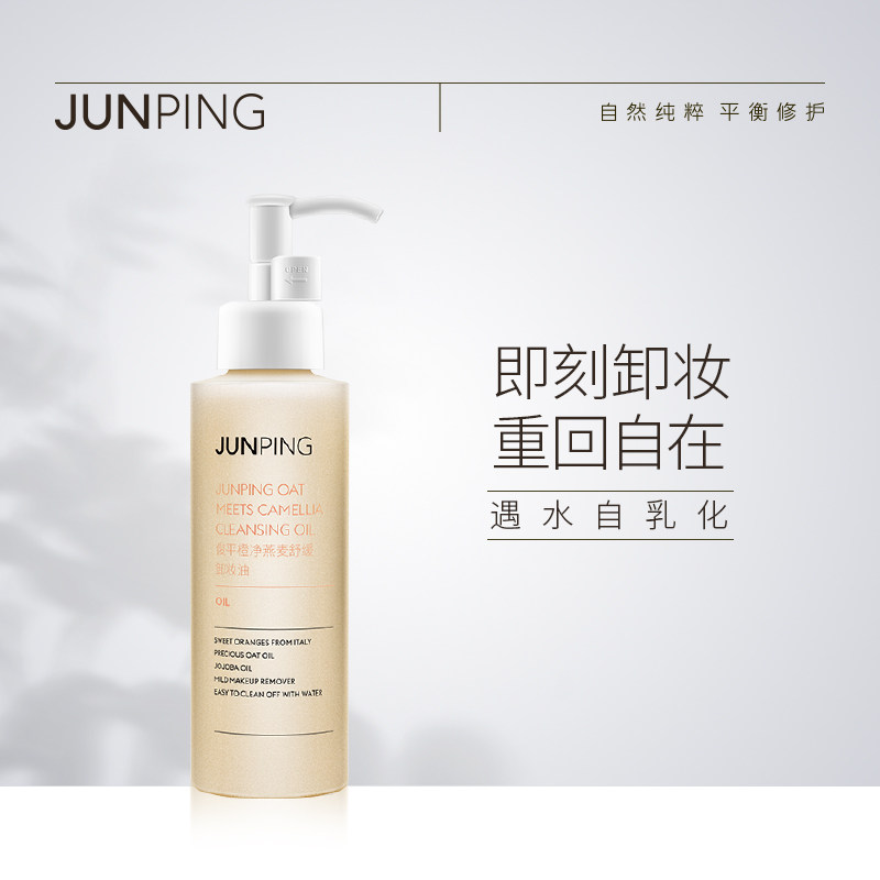 俊平卸妆油 价格 怎么样 图片