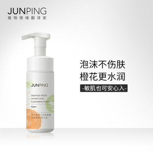 直播专享 Junping俊平大魔王氨基酸洗面奶橙花限量版 美如初网