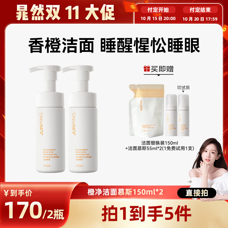 俊平洁面慕斯双重氨基酸温和洁颜