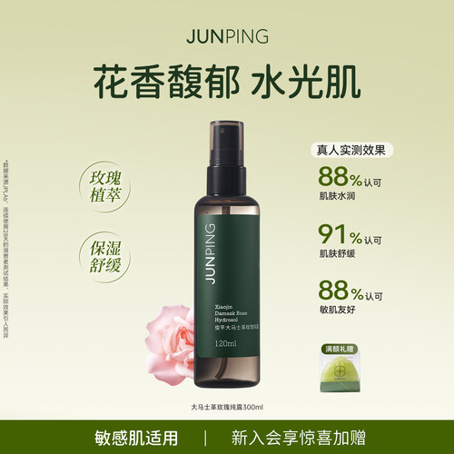 俊平大马士革玫瑰纯露喷雾120ml