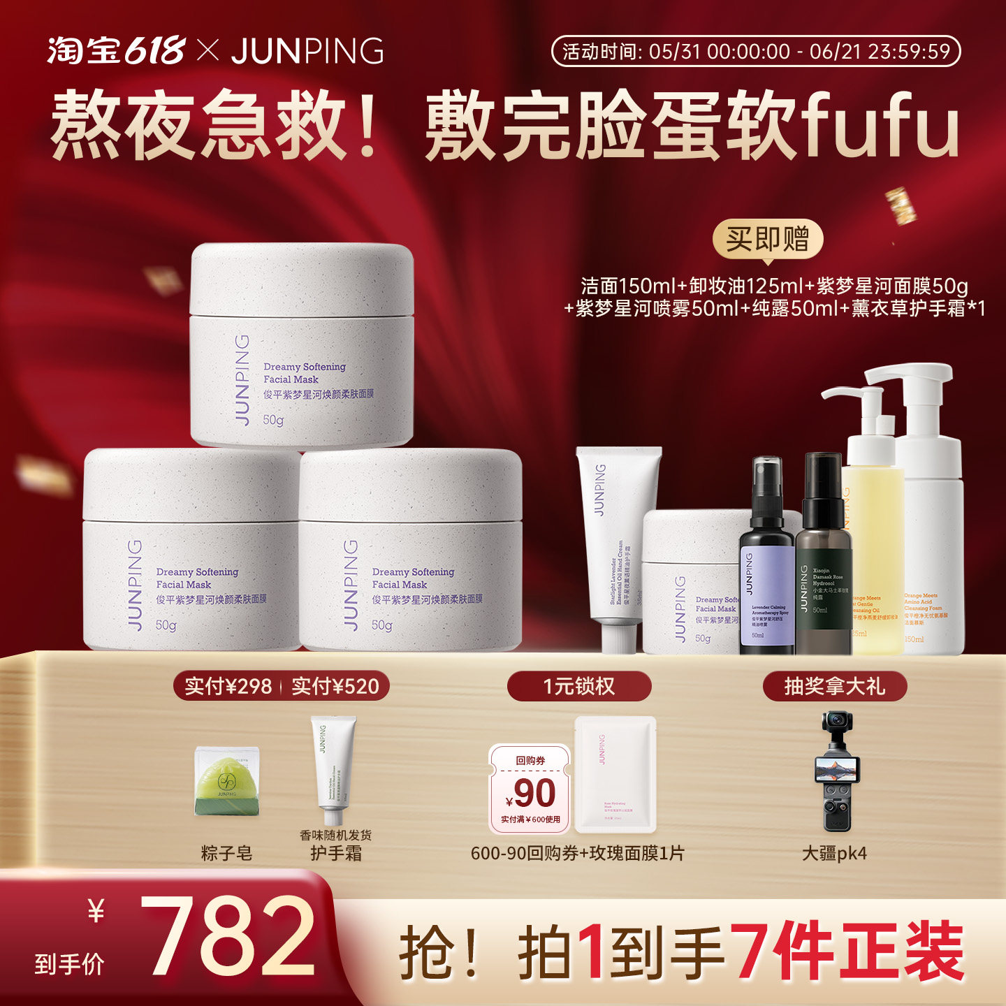 【囤货实惠装】俊平紫梦星河保湿补水褪粉刺面膜精油微珠水润