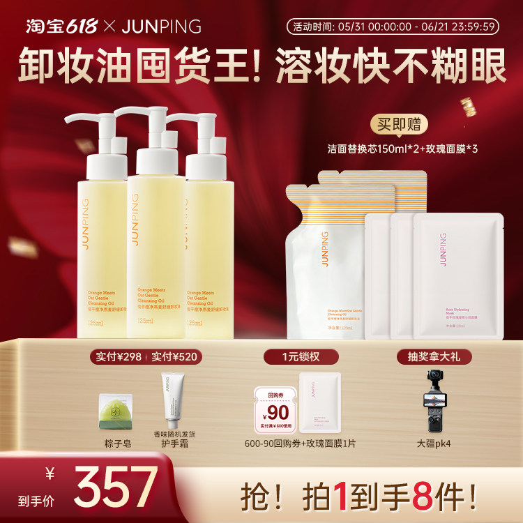 【立即抢购】俊平小橙子卸妆油清爽温和清洁遇水乳化淡妆防晒3支