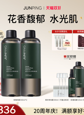 俊平玫瑰纯露养成水光肌