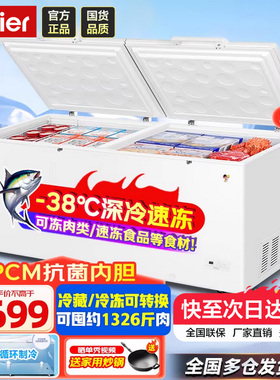 【海尔官方】大容量商用减霜冷柜