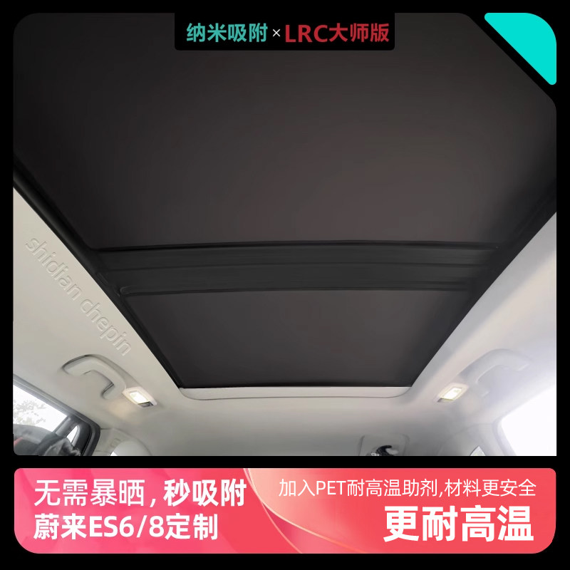 适用19-25款蔚来ES6/ES8全景天窗遮阳帘天幕防晒遮挡汽车隔热车顶