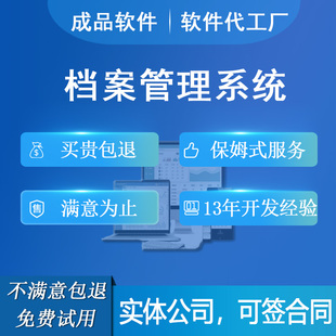 档案管理系统软件企业电子资料文件录入分类自动归档检索查询续借