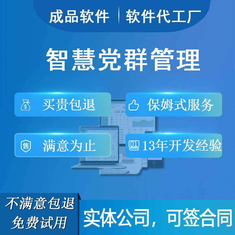 党群管理小程序党建动态系统党费管理网站党群社区报道打卡系统