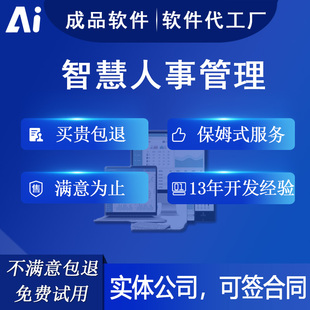 智慧人事管理系统OA办公行政档案工资简历HR员工考勤软件开发定制