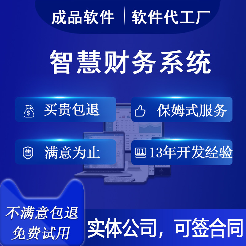 智慧财务管理系统软件公司企业收支统计分析工具自动记账报表生成