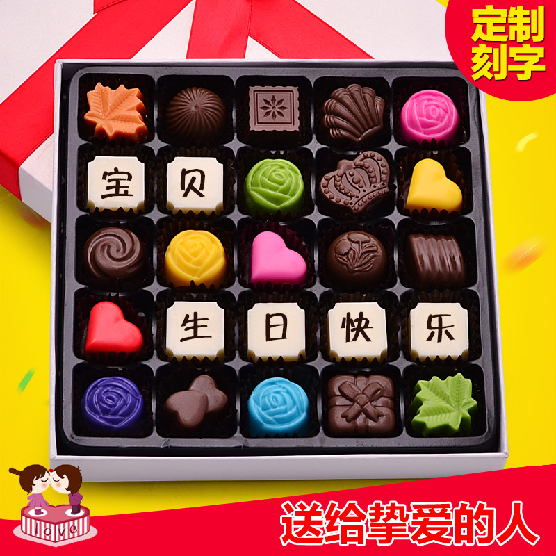 生日礼物创意?#22871;?#23450;制diy手工巧克力礼盒装送女友(代可可脂)