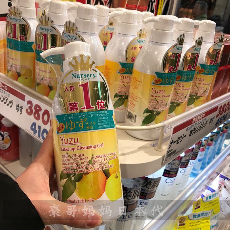 防伪日本Nursery脸部深层清洁啫喱柚子卸妆乳温和卸妆水膏液500g