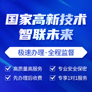全国高新科技型中小企业申报认定评价咨询科学技术项目奖项申请