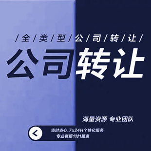 广州公司转让注册变更过户各类公司执照代理记账开户公司注册代练
