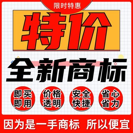 特价商标转让买卖45全类注册商标转让出售交易商标品牌R商标购买