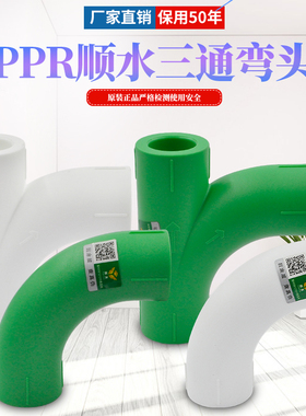 PPR顺水弯头三通热熔等径三通大流量管件20 4分PPR水管管件配件