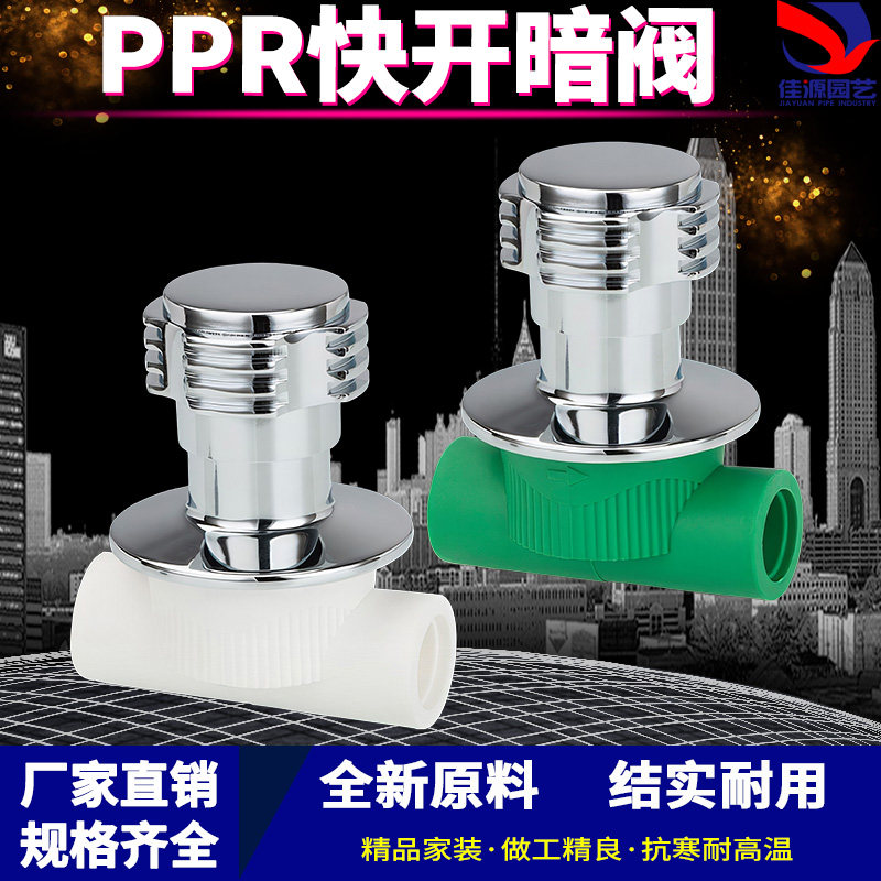 4分ppr快开暗阀20PPR暗阀