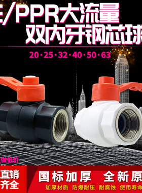PE大流量双内牙钢芯球阀 4分/6分/1寸pe球阀40 50 63水管配件